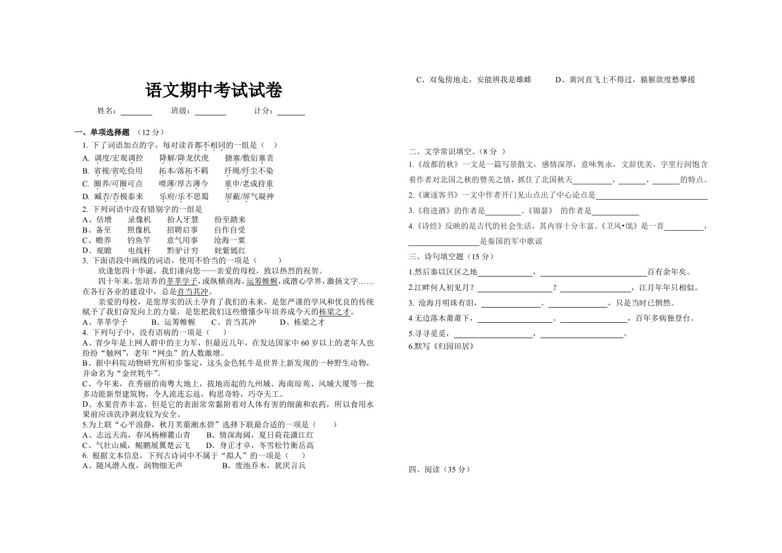 职业中专高二语文期中考试试卷