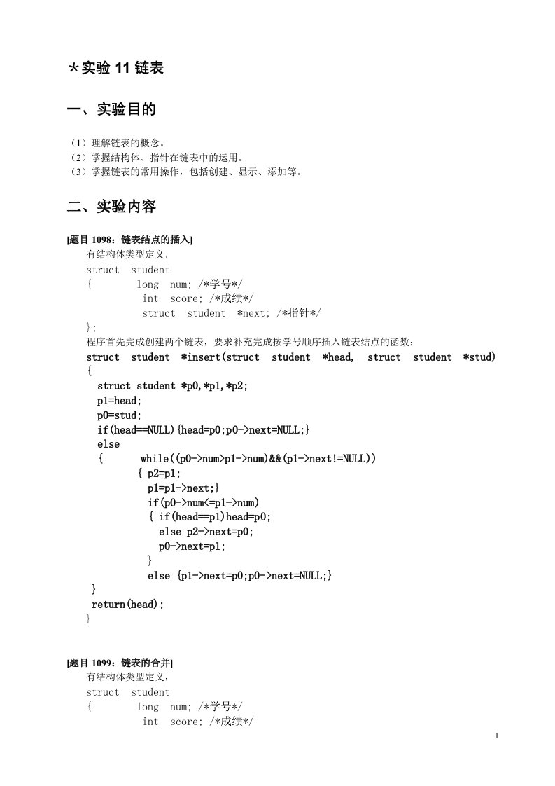 链表与文件部分答案