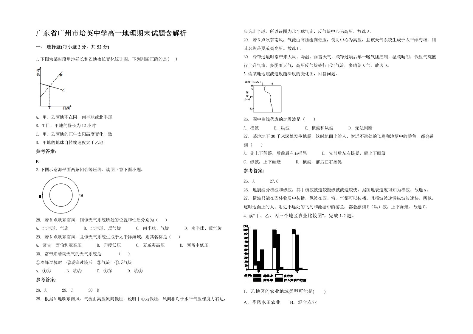 广东省广州市培英中学高一地理期末试题含解析