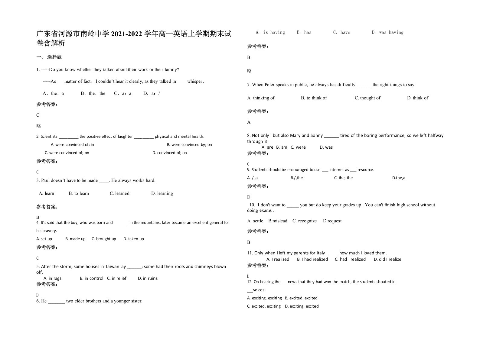 广东省河源市南岭中学2021-2022学年高一英语上学期期末试卷含解析