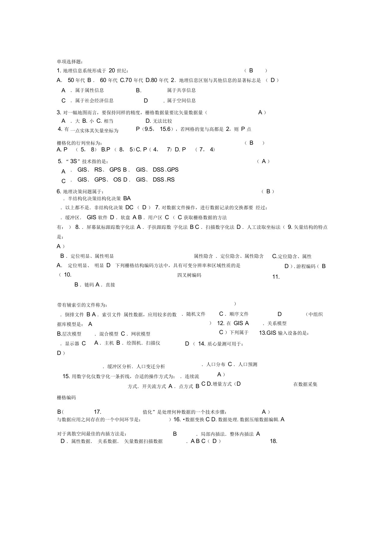 地理信息系统考试试题库