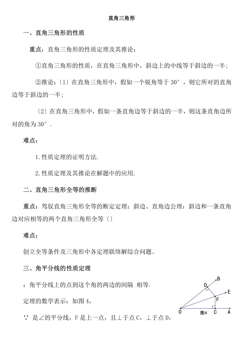 八年级数学直角三角形教师讲义带答案资料