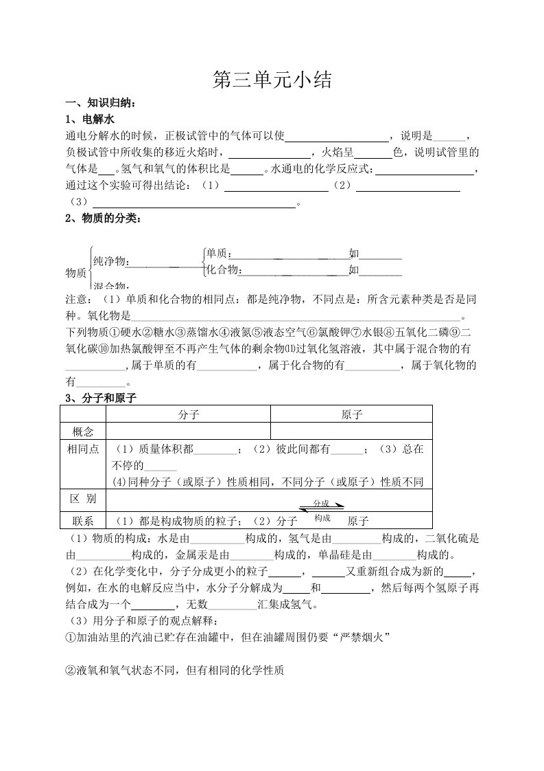 人教版九年级化学第三单元测试题