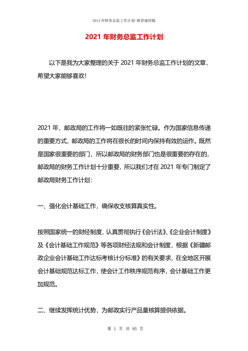 2021年财务总监工作计划