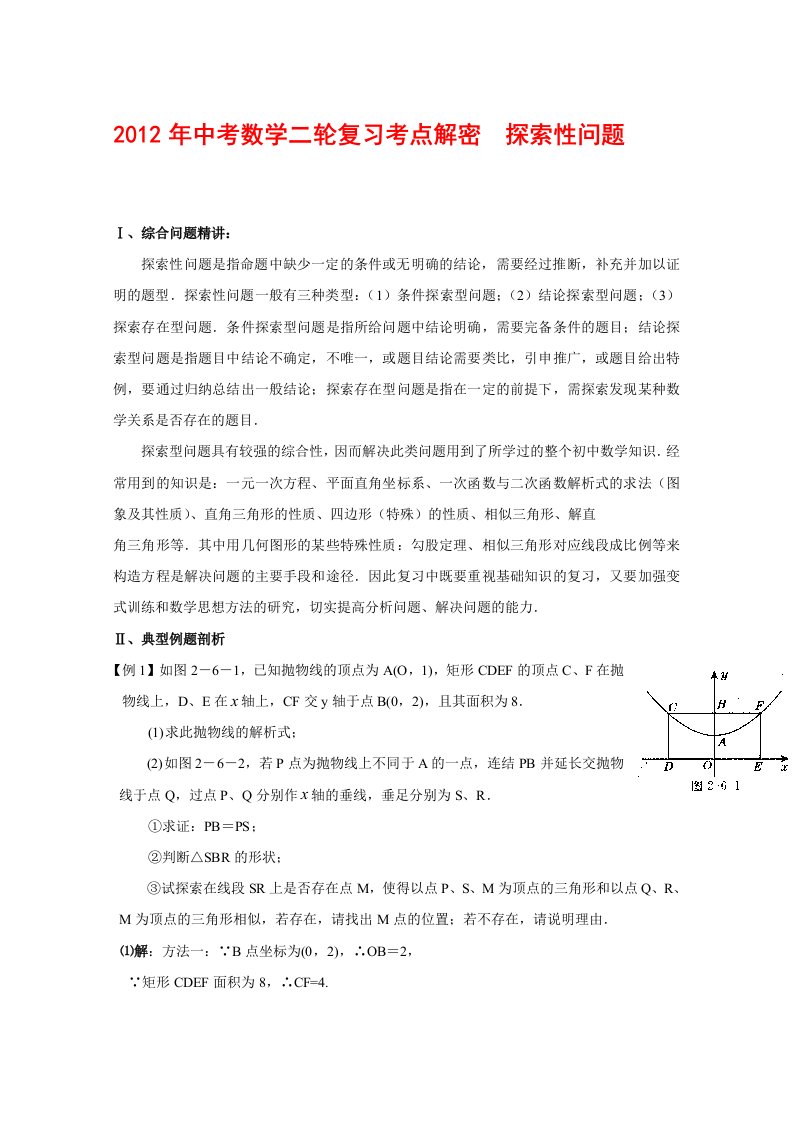 2012年中考数学复习考点解密