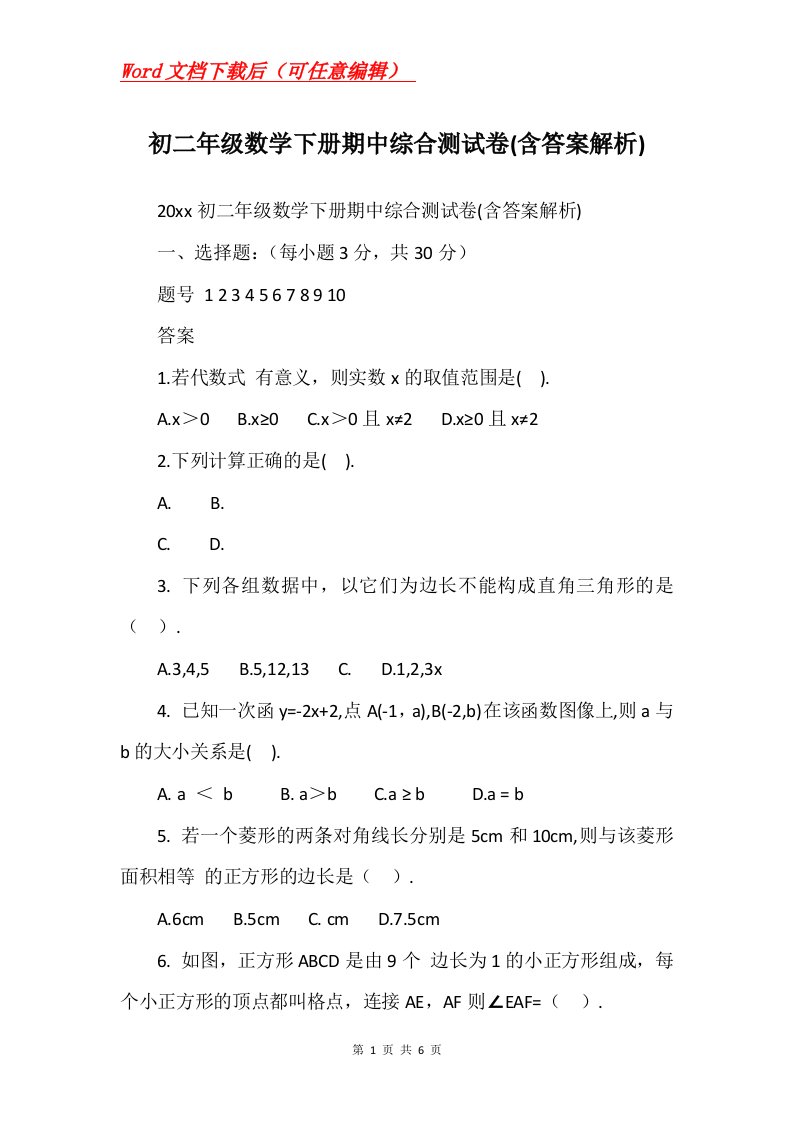 初二年级数学下册期中综合测试卷含答案解析