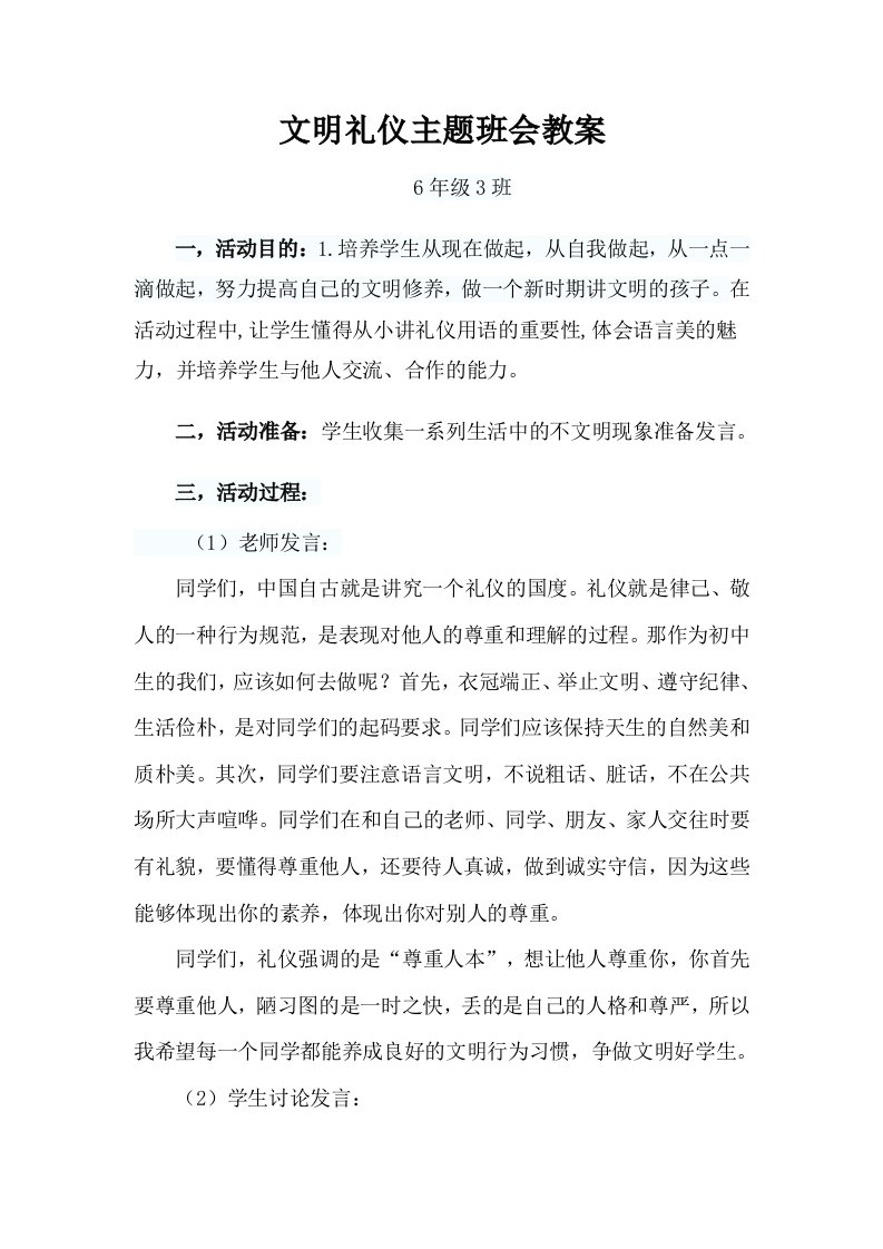 文明礼仪主题班会教案