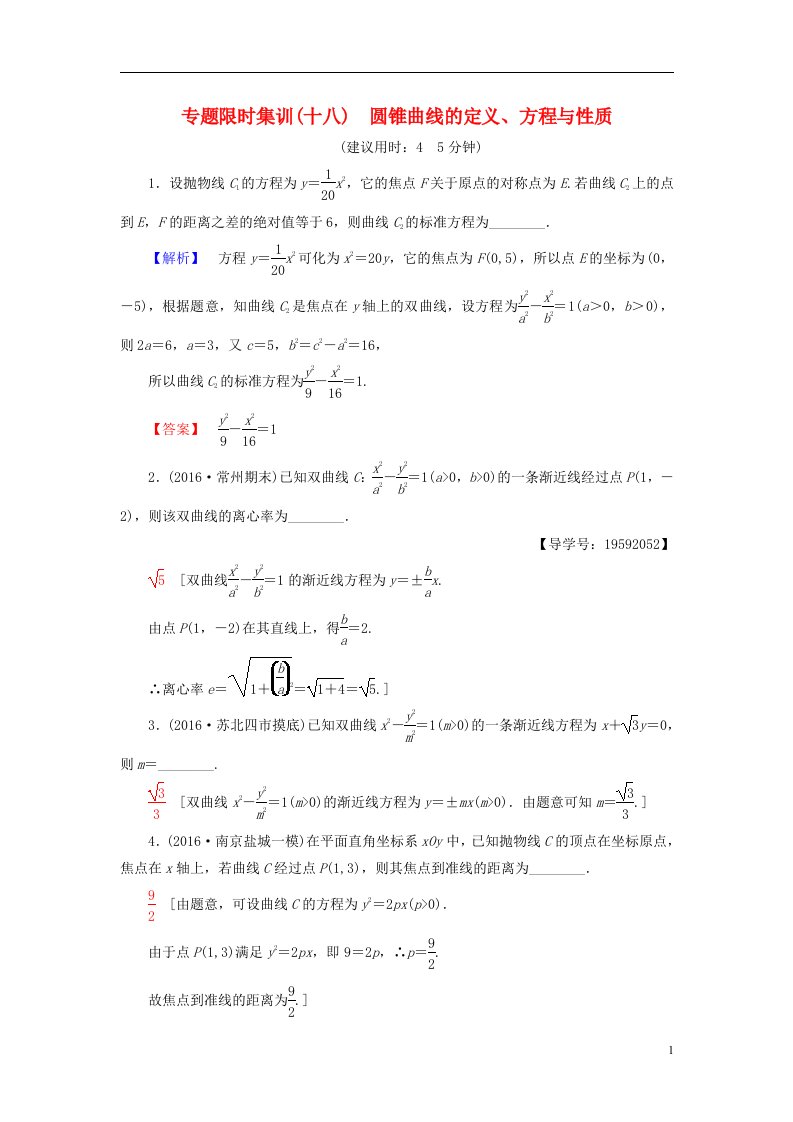 高考数学二轮专题复习与策略