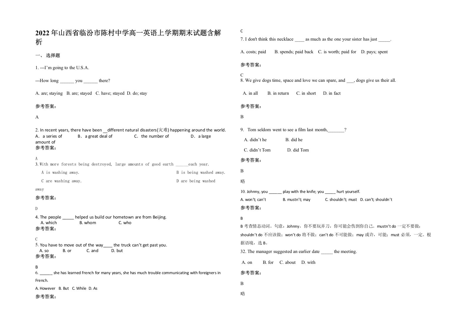 2022年山西省临汾市陈村中学高一英语上学期期末试题含解析