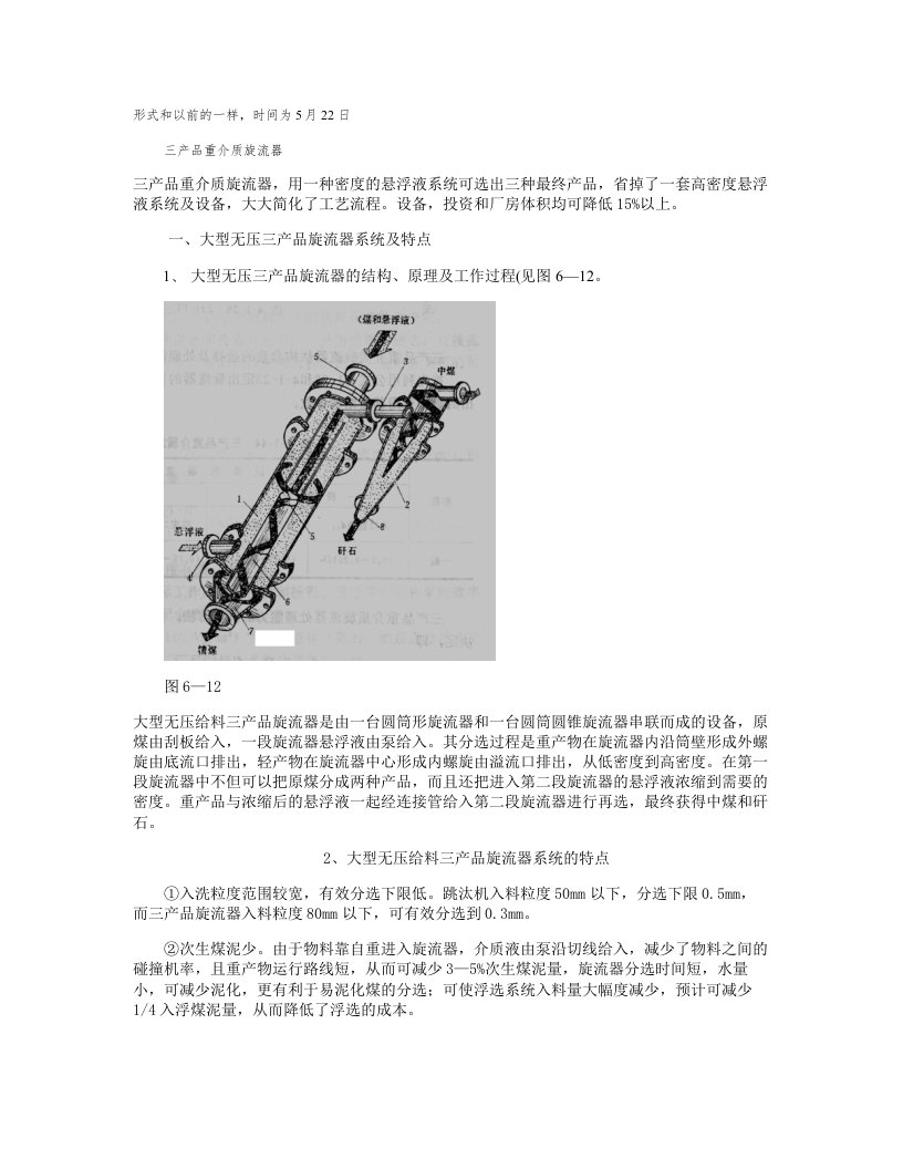 选煤常识-重介质旋流器