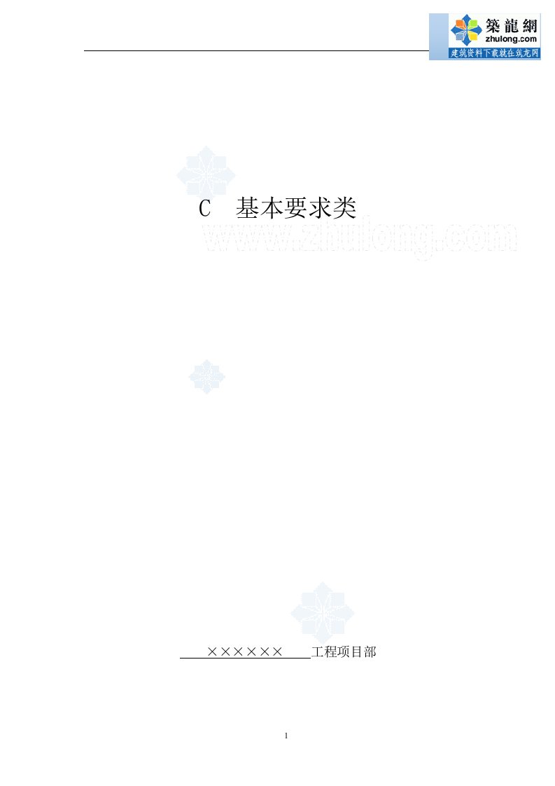 [上海]建筑工程安全生产管理资料表格C_secret