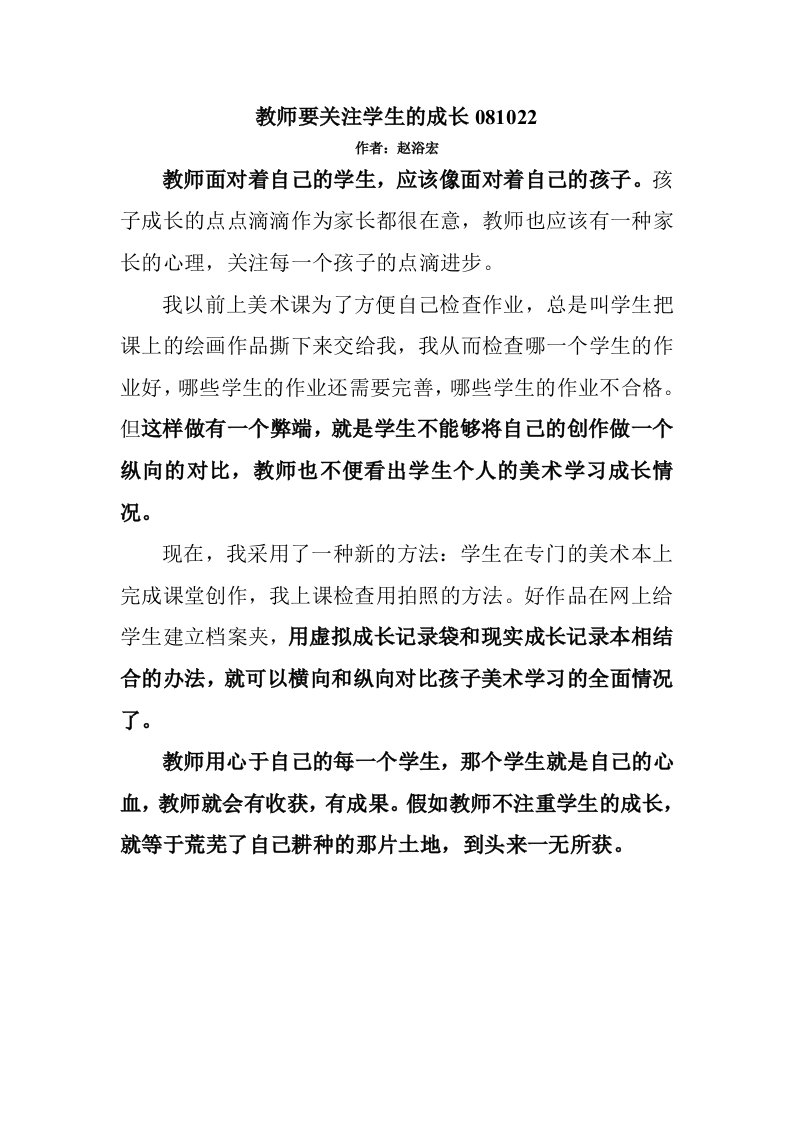 教师要关注学生的成长