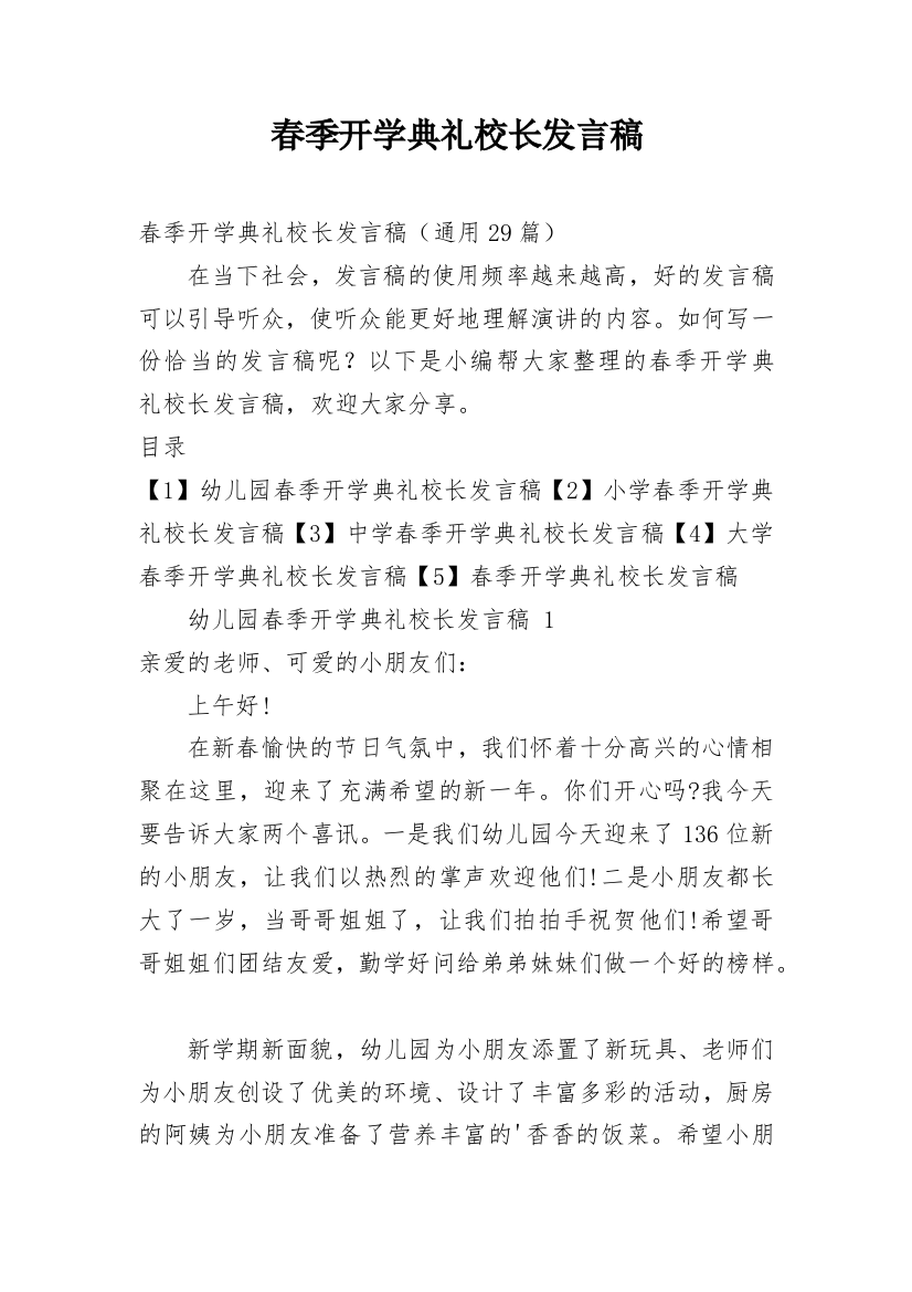 春季开学典礼校长发言稿_5