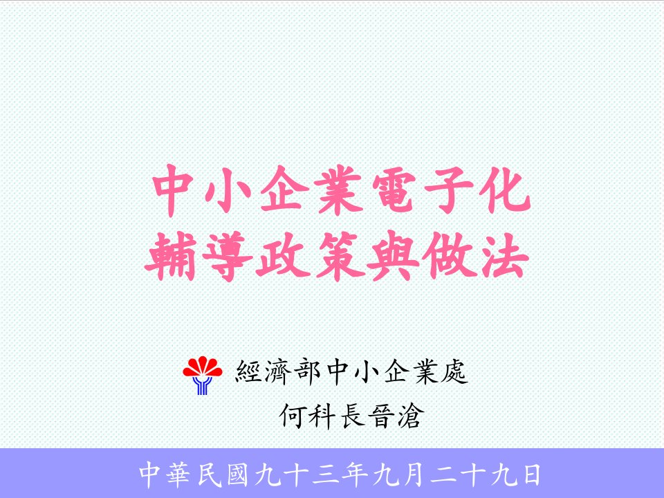 电子行业-中小企业电子化