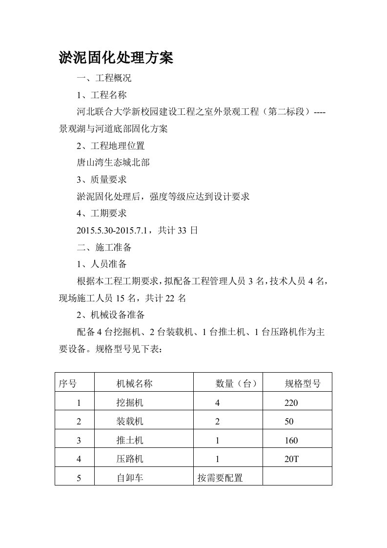 淤泥固化处理方案