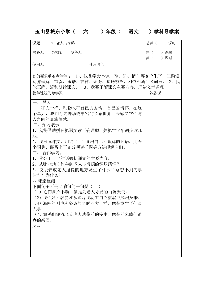 玉山县城东小学21《老人与海鸥》