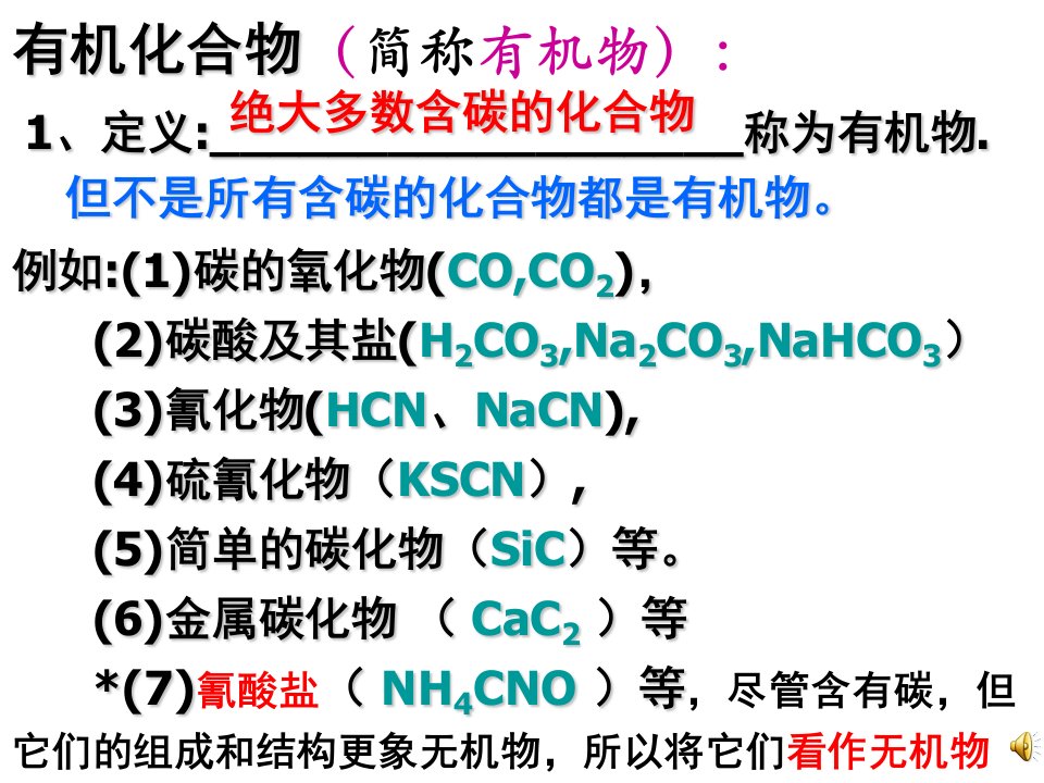 第一章第一节有机化合物的分类