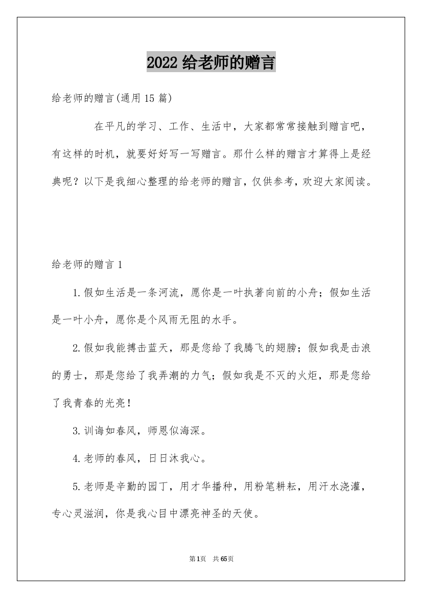 2022给老师的赠言_4