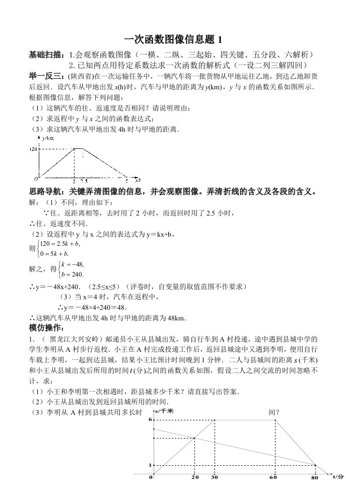 一次函数图像信息题