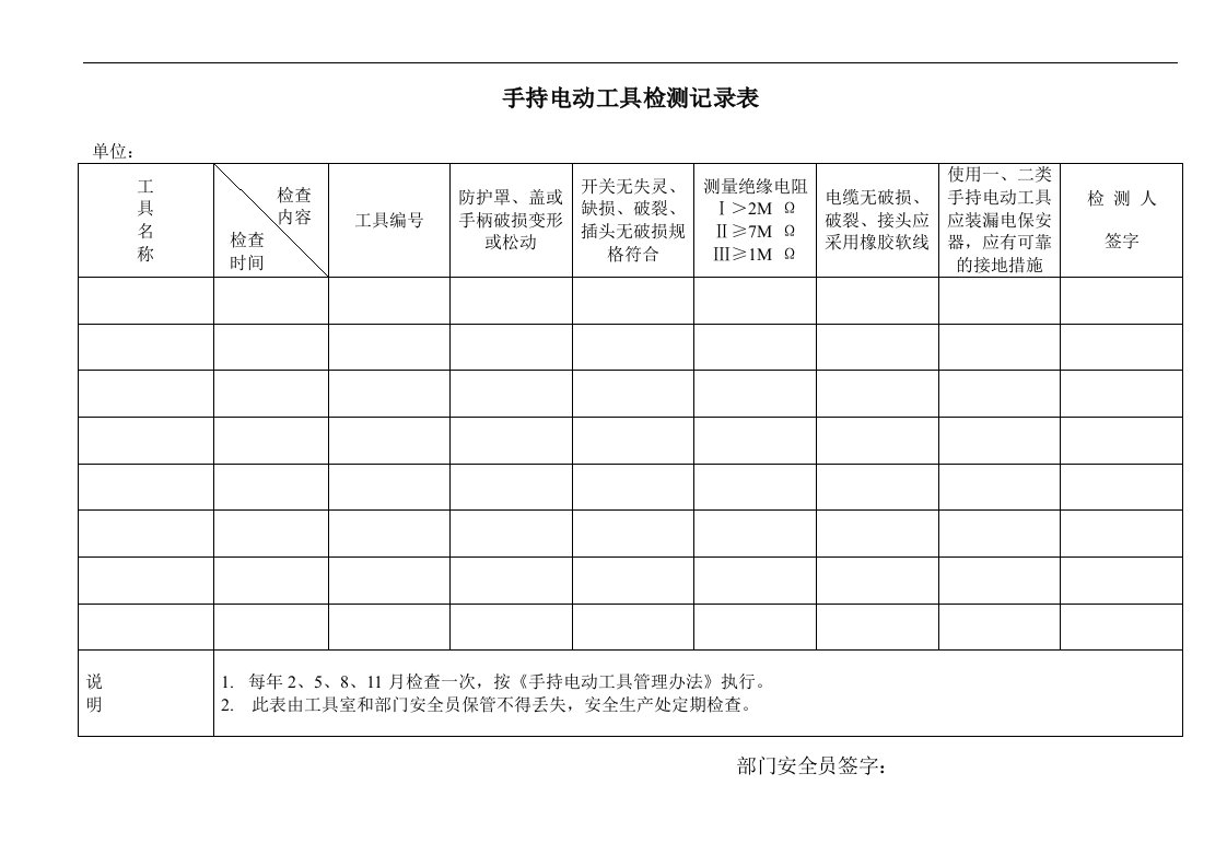 手持电动工具检测记录