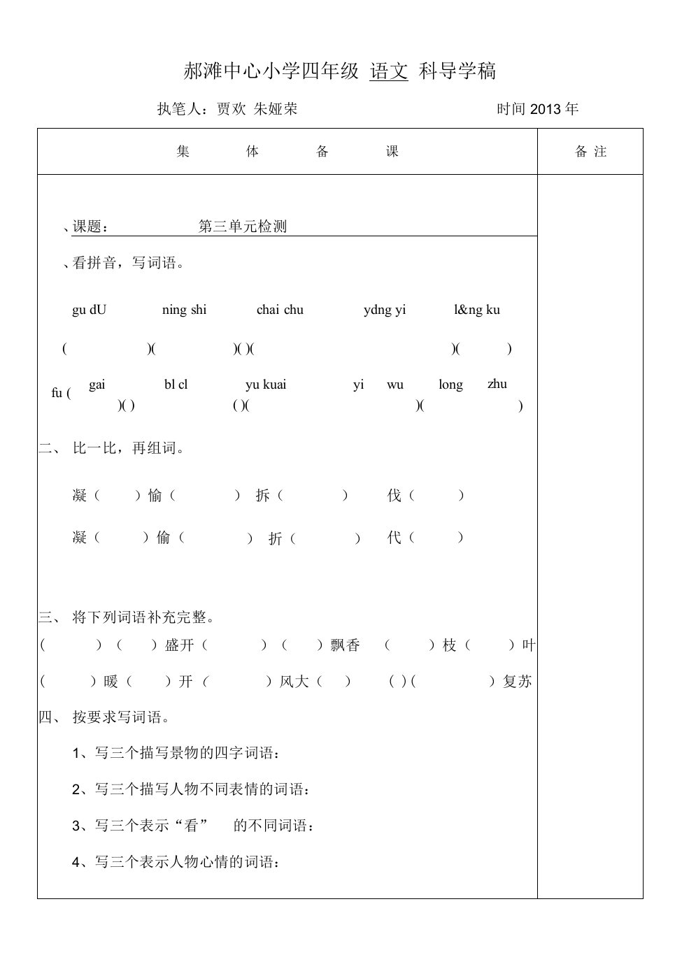 第三单元检测