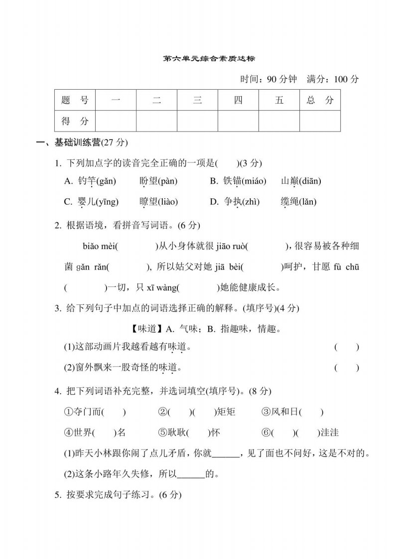 2023春人教版三年级语文下册典中点第6单元综合素质达标测试卷