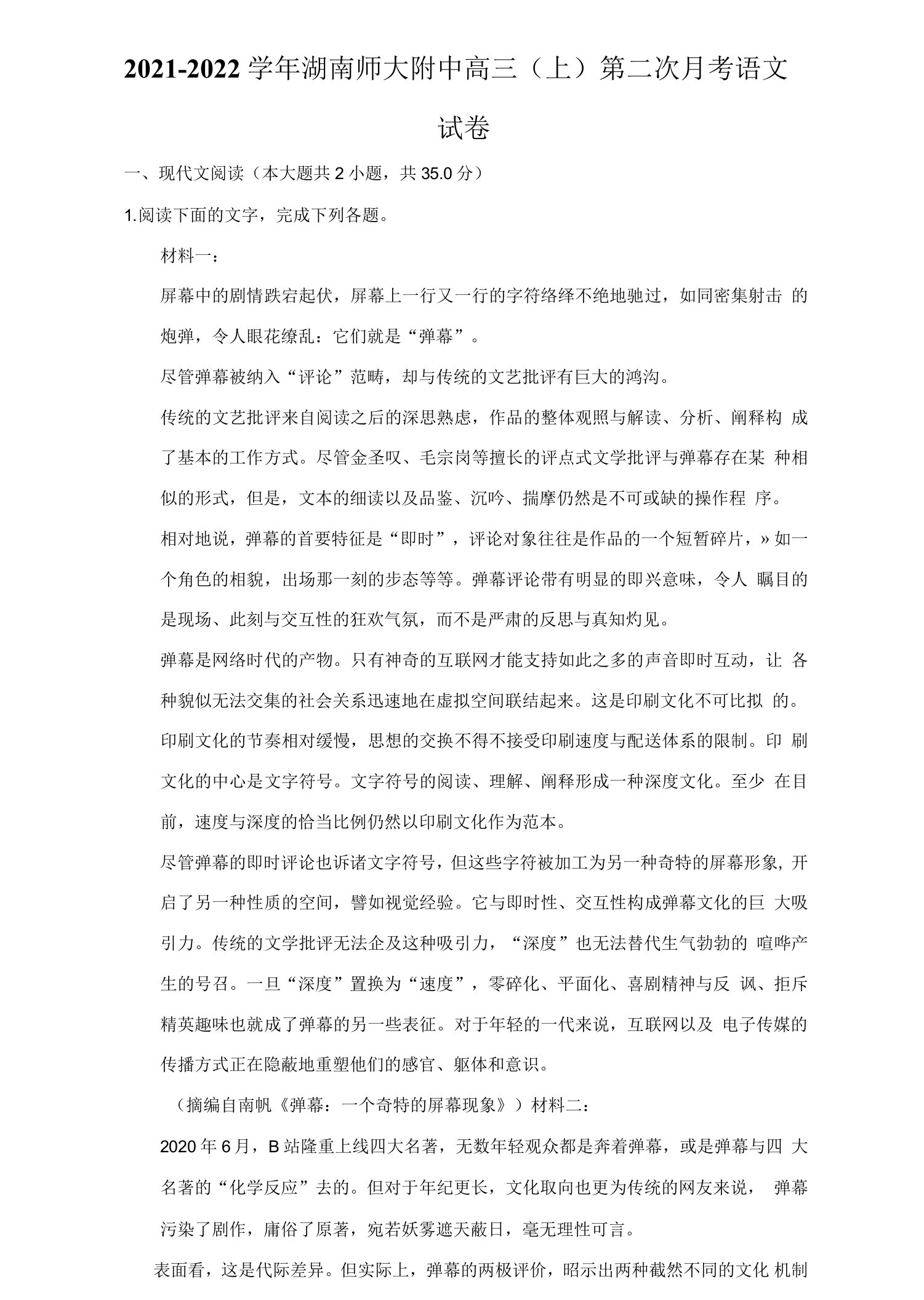 2021-2022学年湖南师大附中高三（上）第二次月考语文试卷（附答案详解）