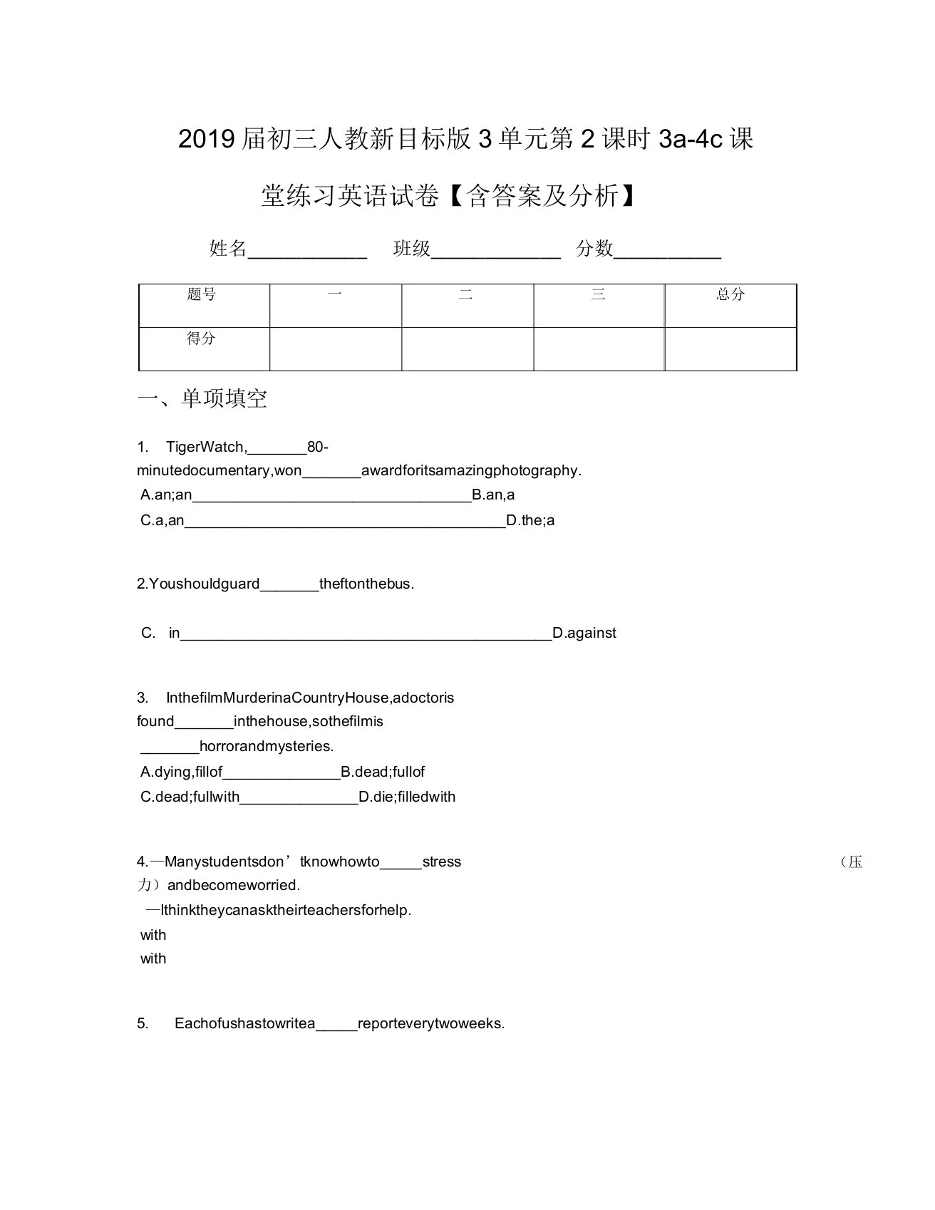 2019届初三人教新目标版3单元第2课时3a4c课堂练习英语试卷【含及解析】