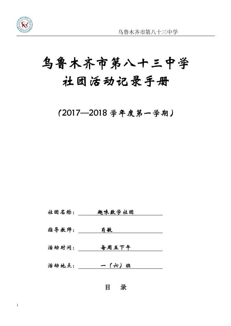 趣味数学社团教学讲义