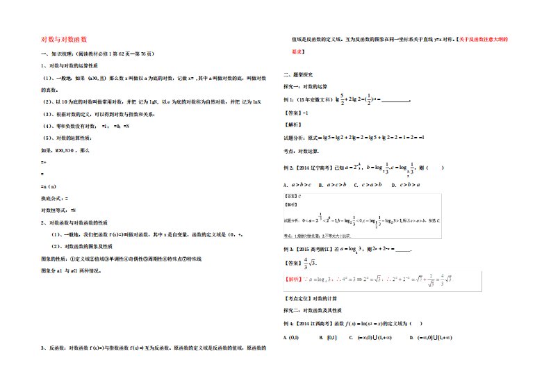 高三数学第一轮复习