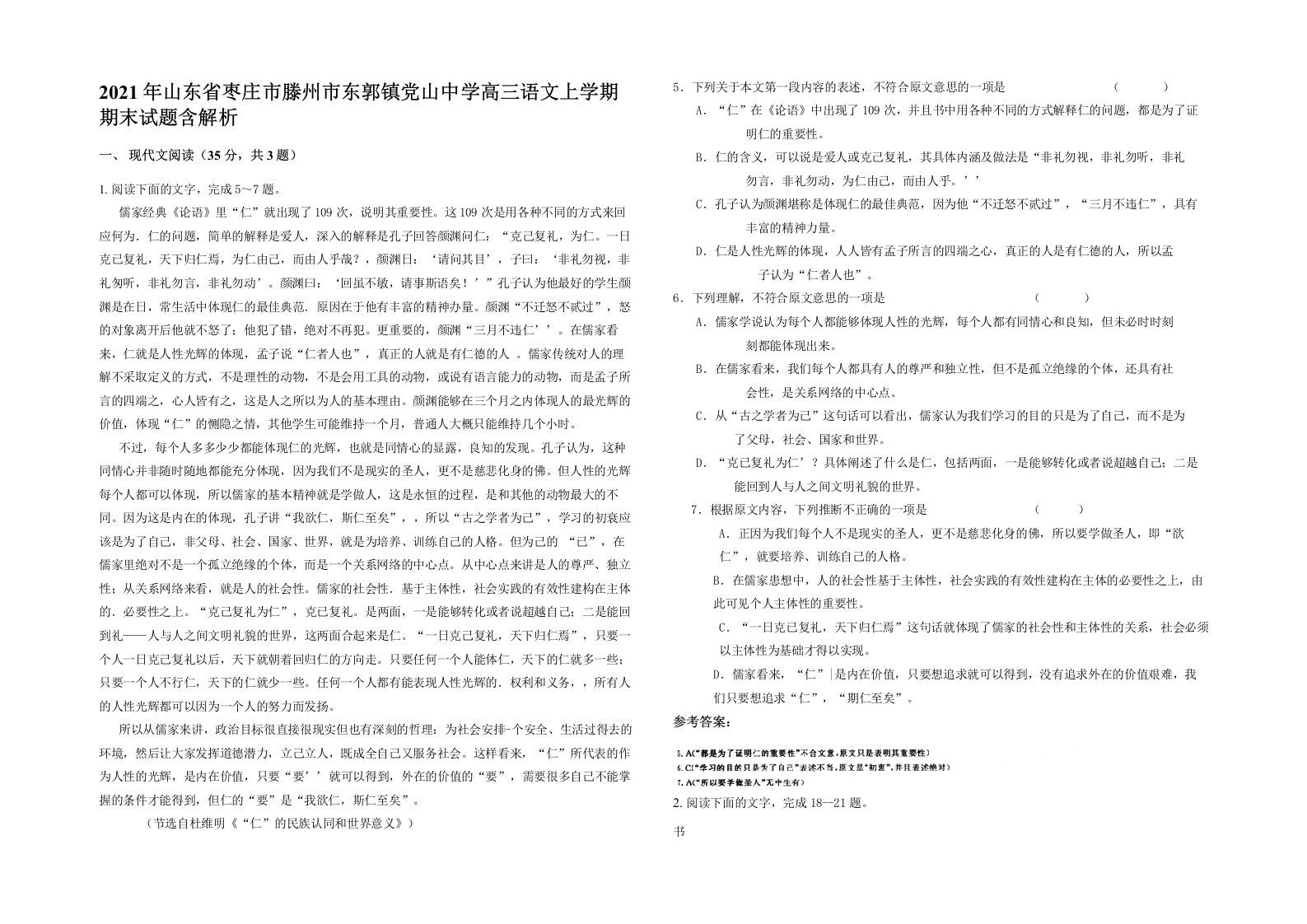 2021年山东省枣庄市滕州市东郭镇党山中学高三语文上学期期末试题含解析