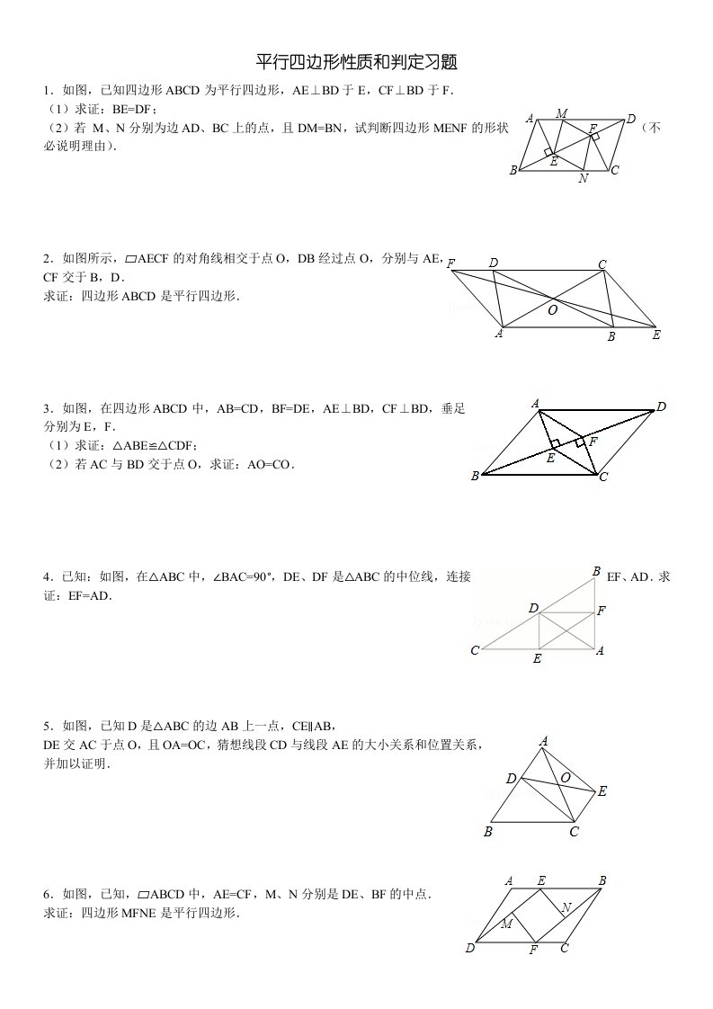 平行四边形性质和判定习题(答案详细)