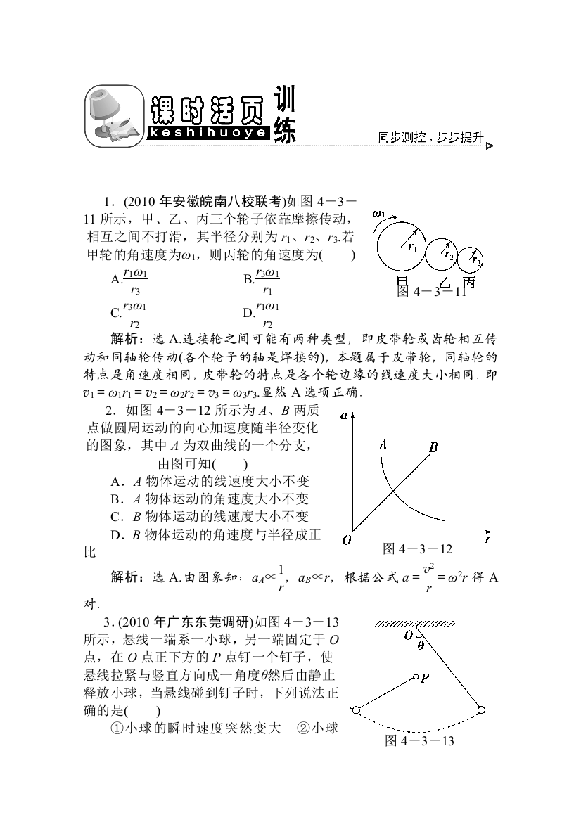 2011优化方案高三物理复习课时作业