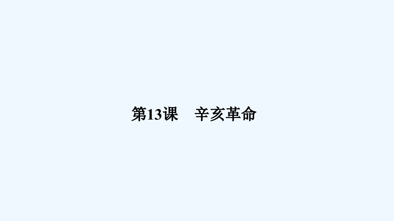 高中历史