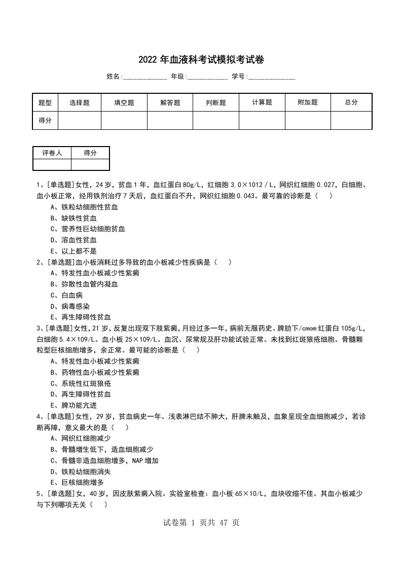 2022年血液科考试模拟考试卷