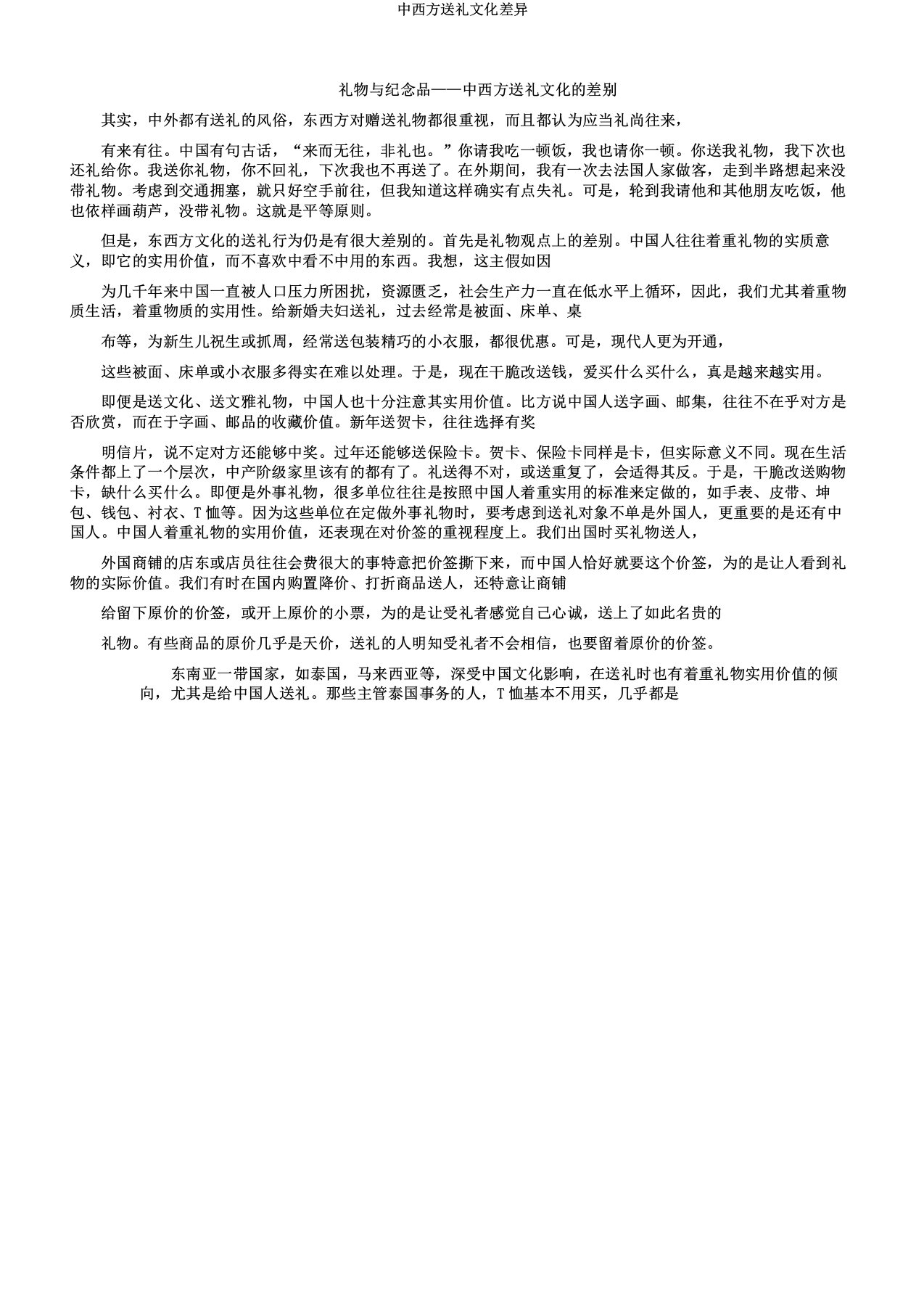 中西方送礼文化差异