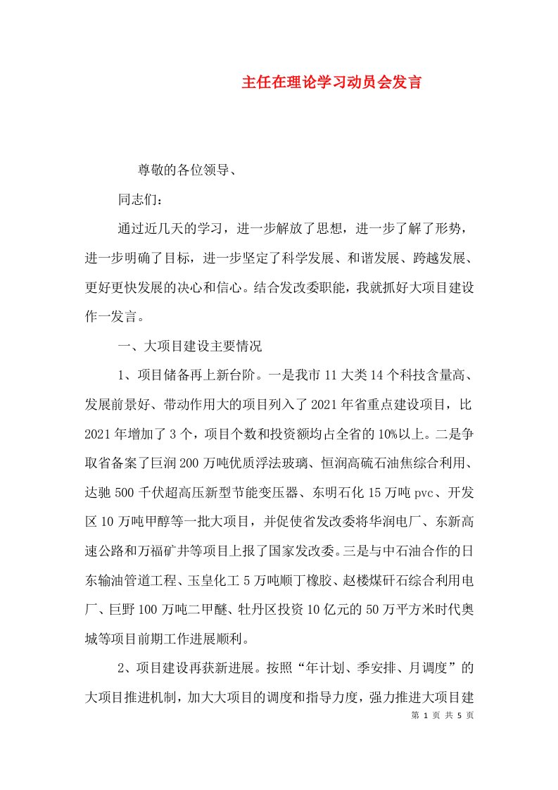 主任在理论学习动员会发言