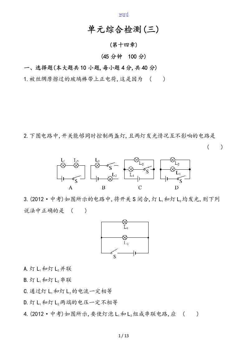 九年级物理了解电路测精彩试题及问题详解