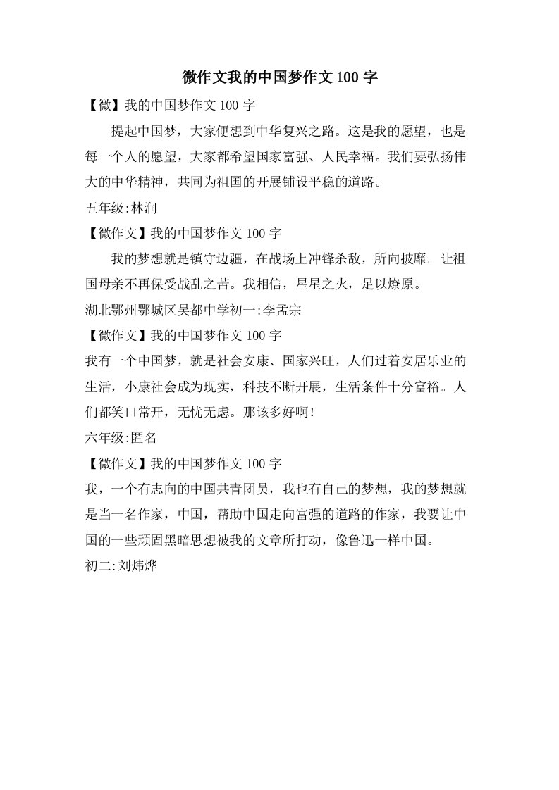 微作文我的中国梦作文100字