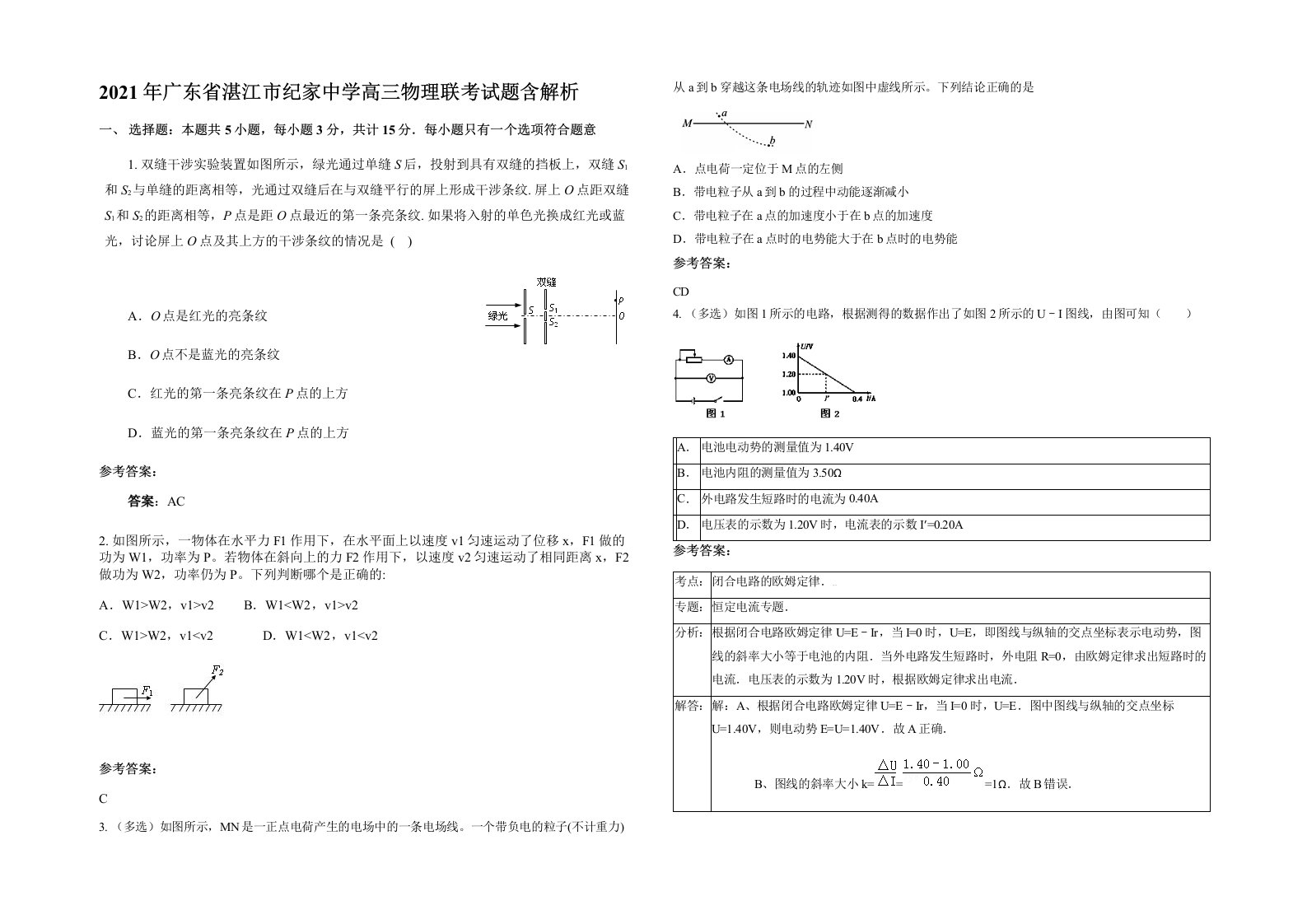 2021年广东省湛江市纪家中学高三物理联考试题含解析