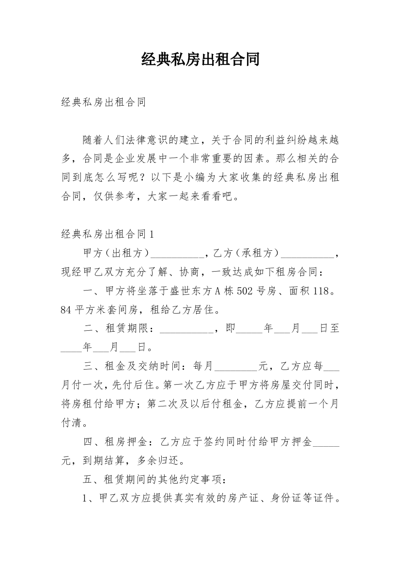 经典私房出租合同