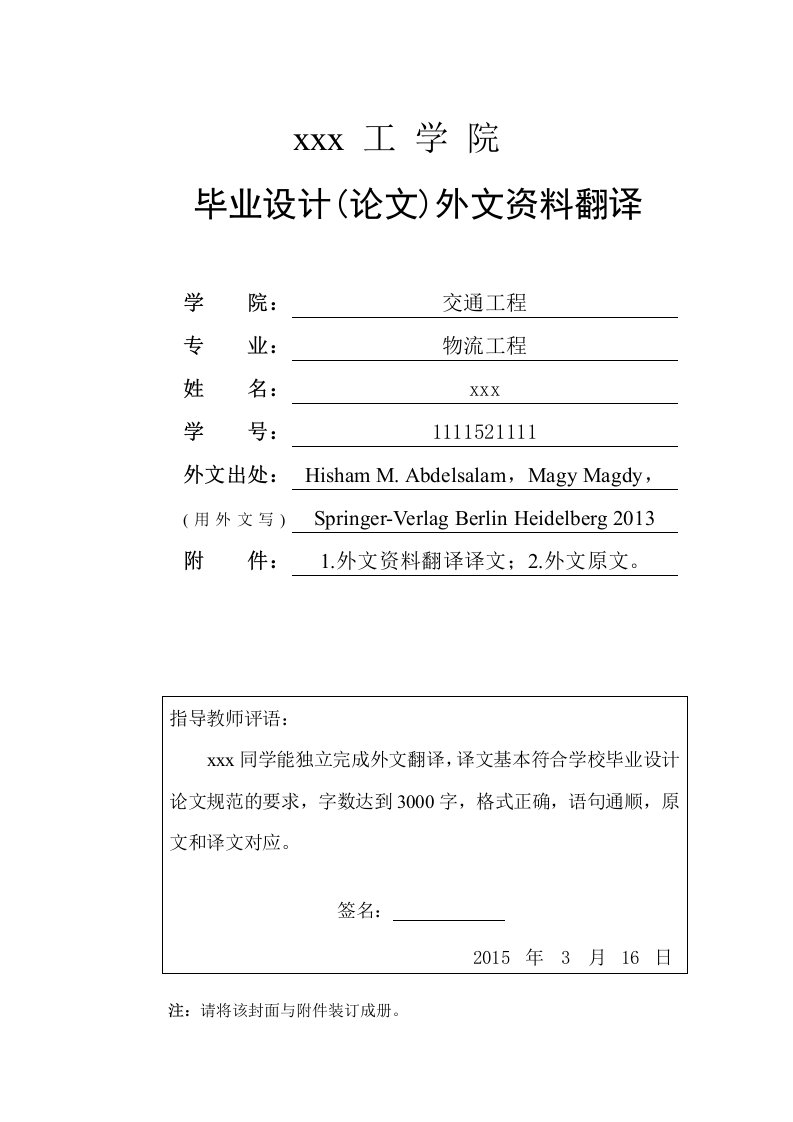 在供应链网络设计中基于不同库存能力新配送中心的选址最优化-物流工程毕业设计(论文)外文资料翻译