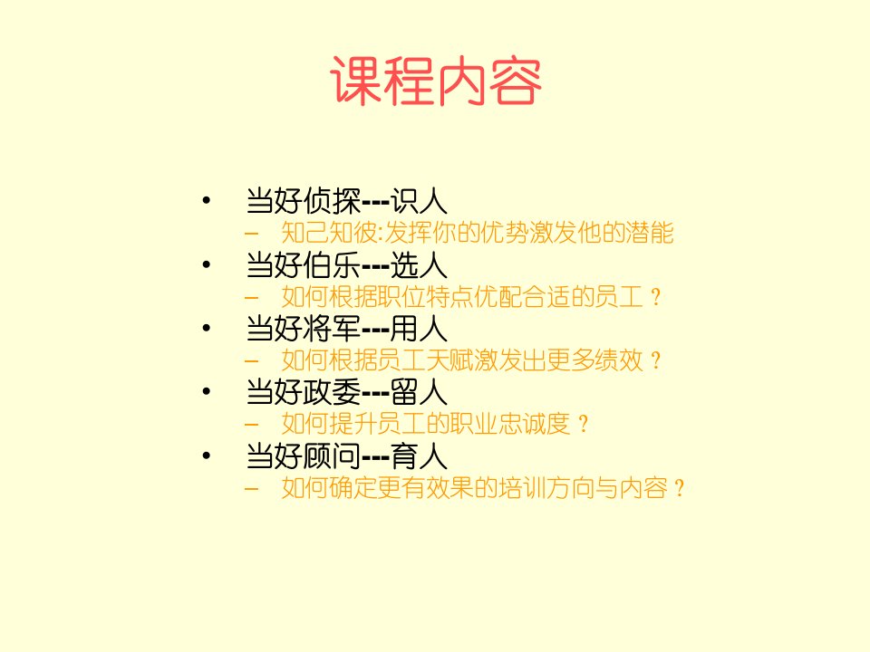 培训课件组织行为学讲义