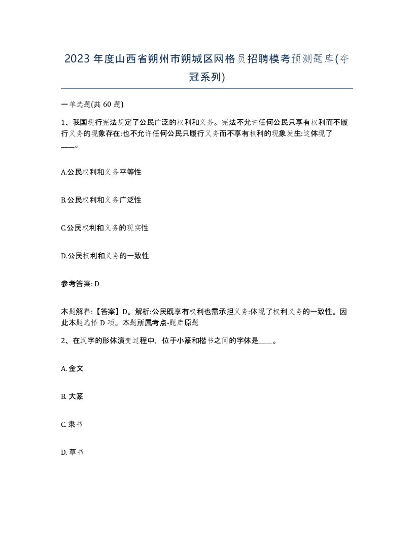 2023年度山西省朔州市朔城区网格员招聘模考预测题库夺冠系列