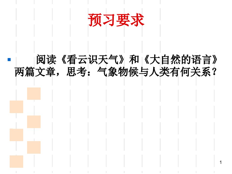 专题气象物候ww