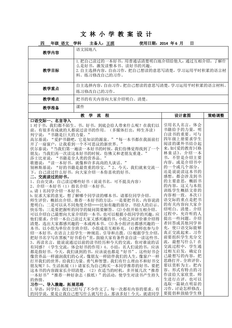 四年下语文园地八教案设计