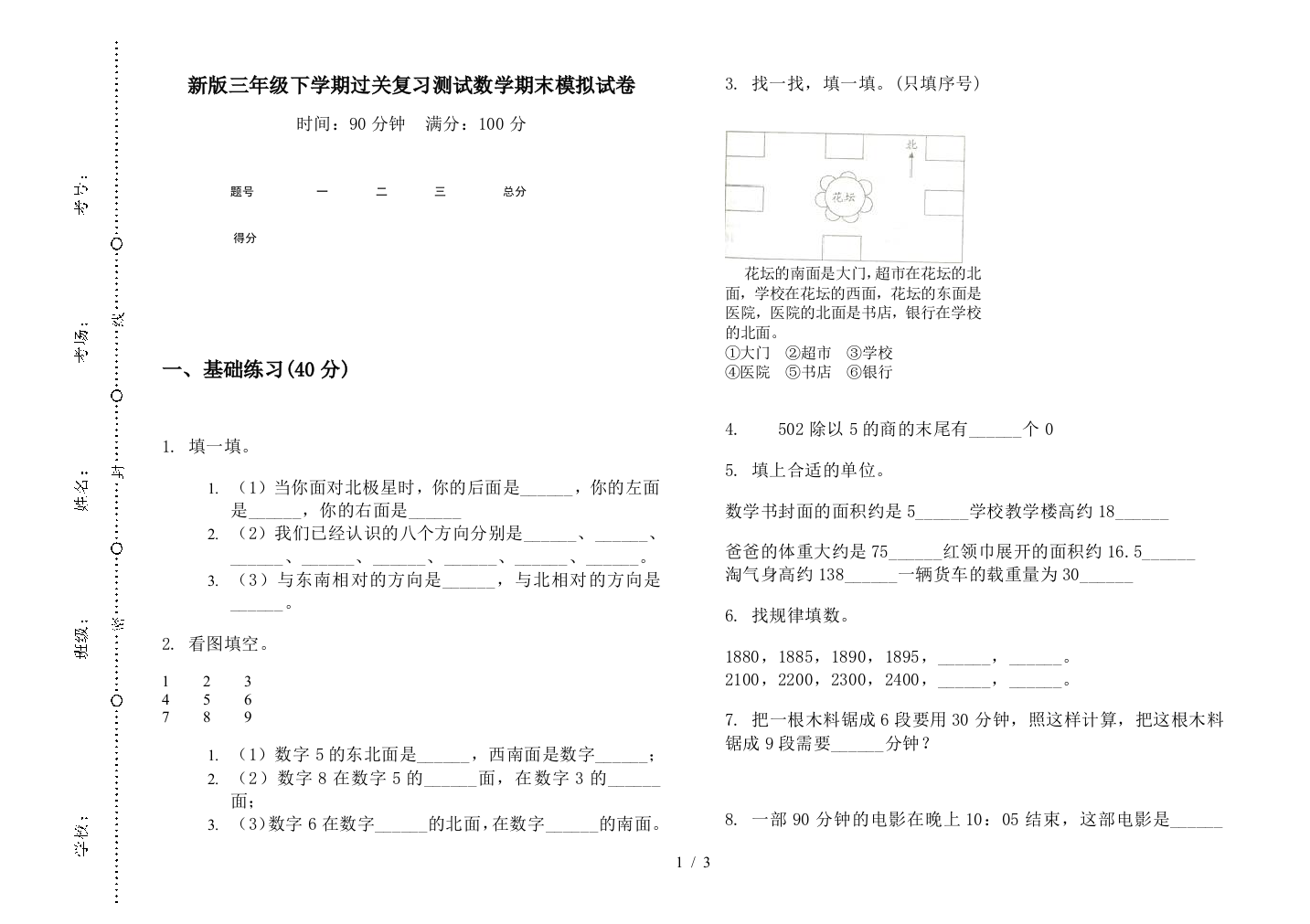 新版三年级下学期过关复习测试数学期末模拟试卷