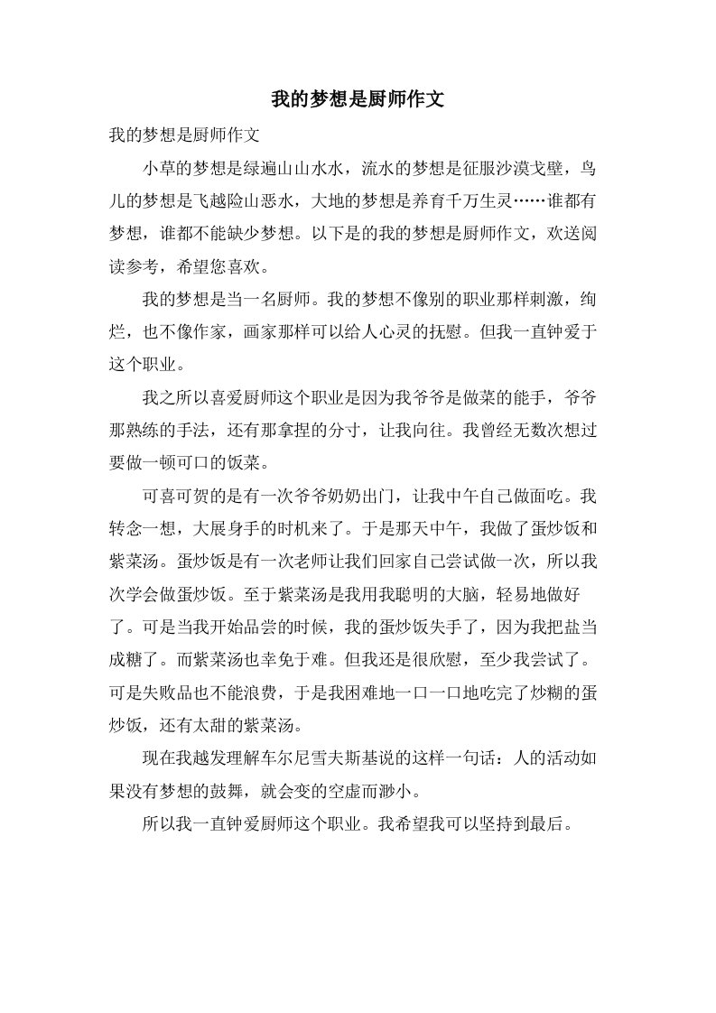 我的梦想是厨师作文