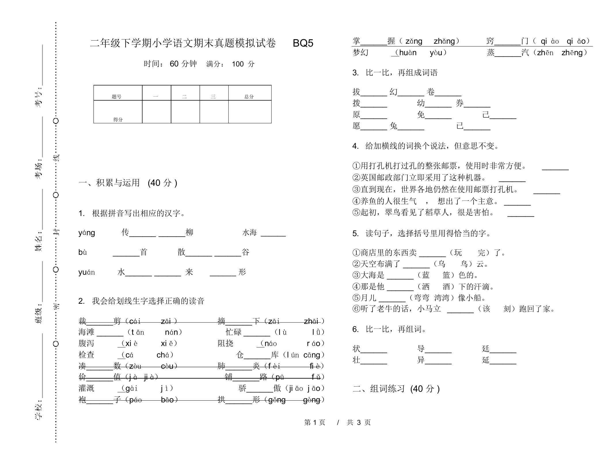 二年级下学期小学语文期末真题模拟试卷BQ5