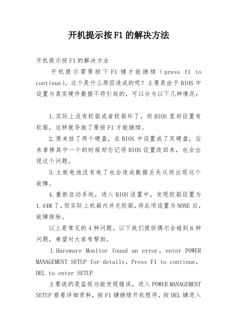 开机提示按F1的解决方法